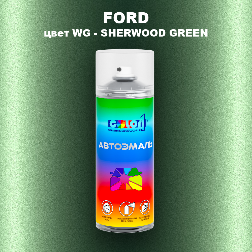 Аэрозольная краска FORD, цвет WG - SHERWOOD GREEN