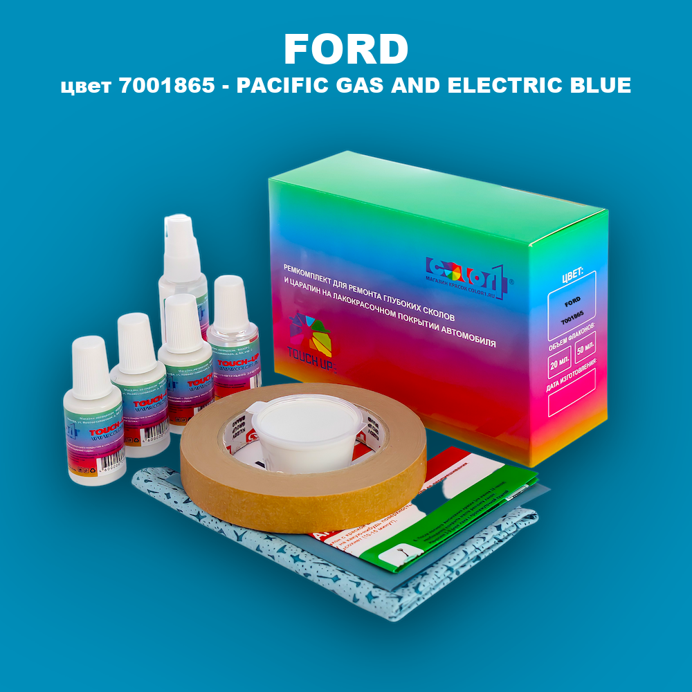 Ремкомплект для ремонта глубоких сколов и царапин FORD, цвет 7001865 - PACIFIC GAS AND ELECTRIC BLUE