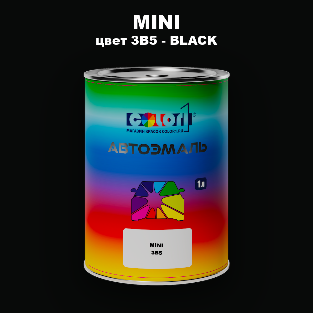 Автомобильная краска MINI, цвет 3B5 - BLACK