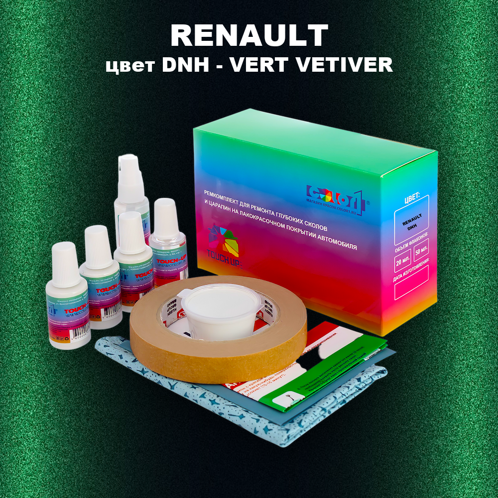 Ремкомплект для ремонта глубоких сколов и царапин RENAULT, цвет DNH - VERT VETIVER