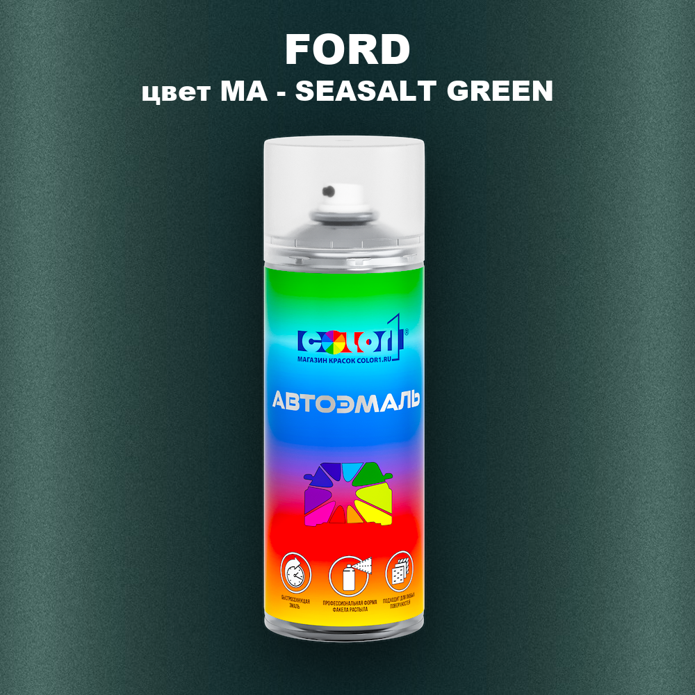 Аэрозольная краска FORD, цвет MA - SEASALT GREEN