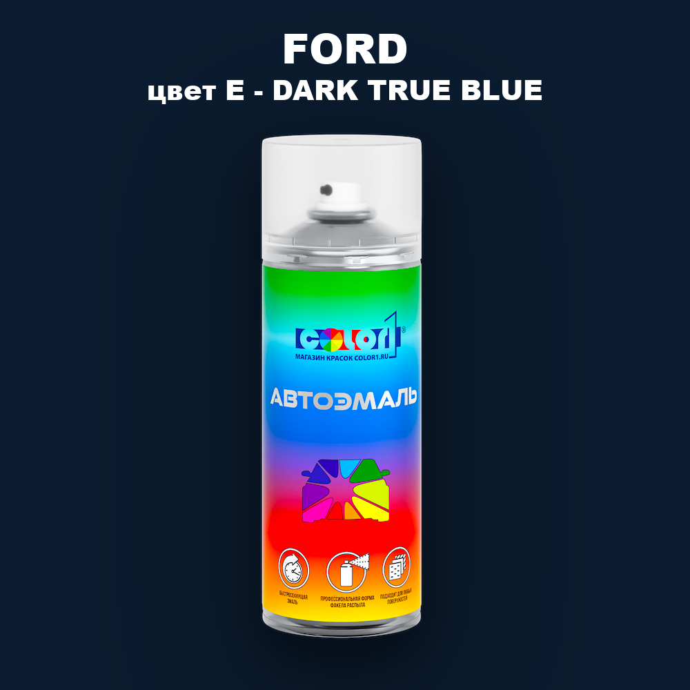 Аэрозольная краска FORD, цвет E - DARK TRUE BLUE