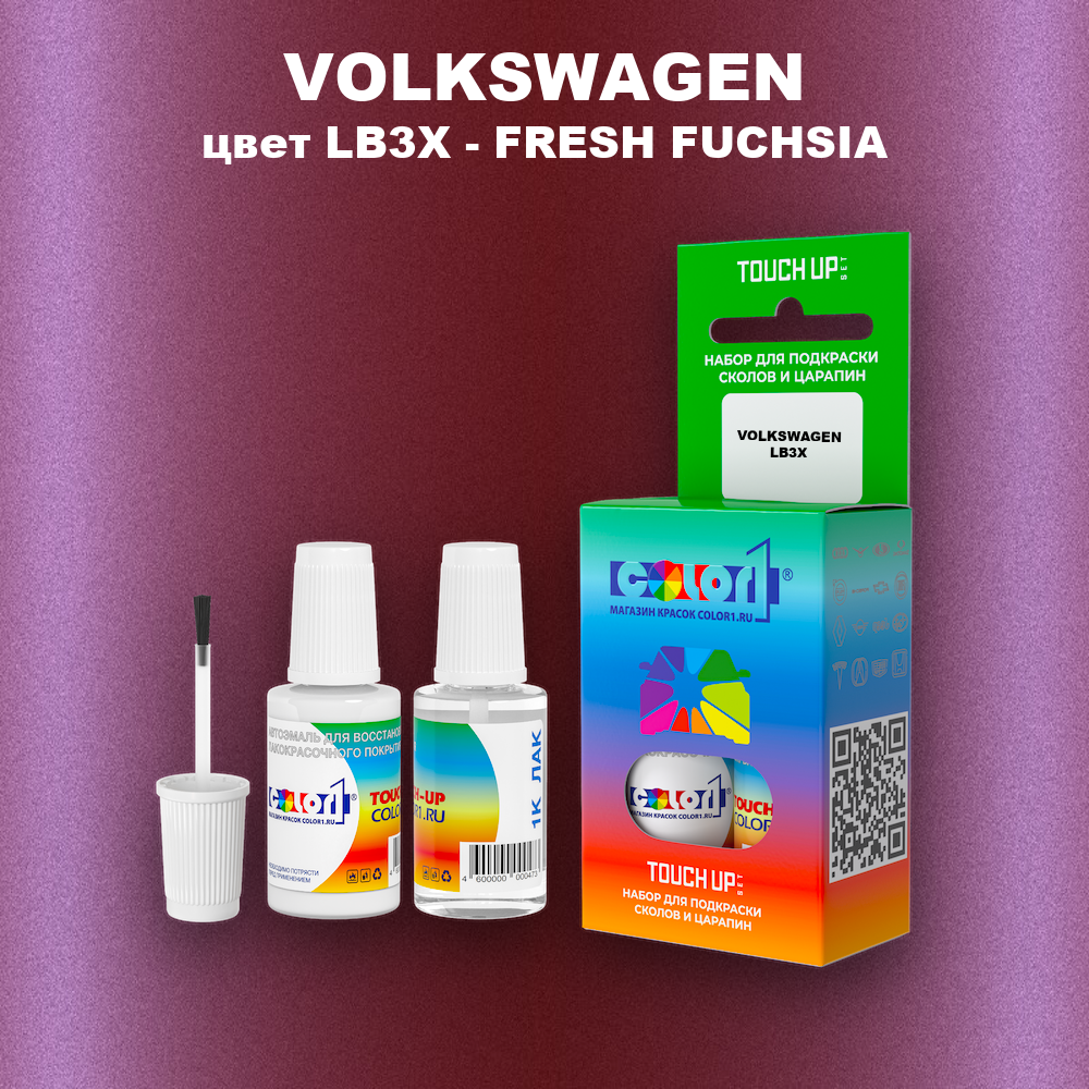 Краска для сколов во флаконе с кисточкой VOLKSWAGEN, цвет LB3X - FRESH FUCHSIA