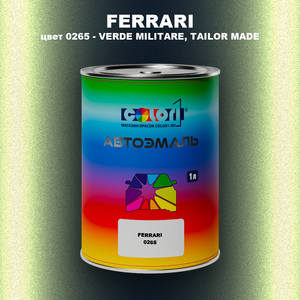 Автомобильная краска FERRARI, цвет 0265 - VERDE MILITARE, TAILOR MADE