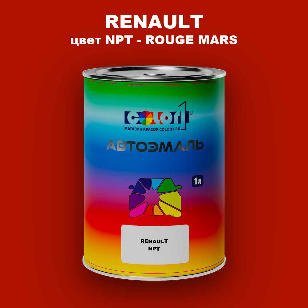 Автомобильная краска RENAULT, цвет NPT - ROUGE MARS