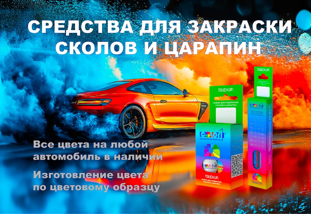 СРЕДСТВА ОТ СКОЛОВ