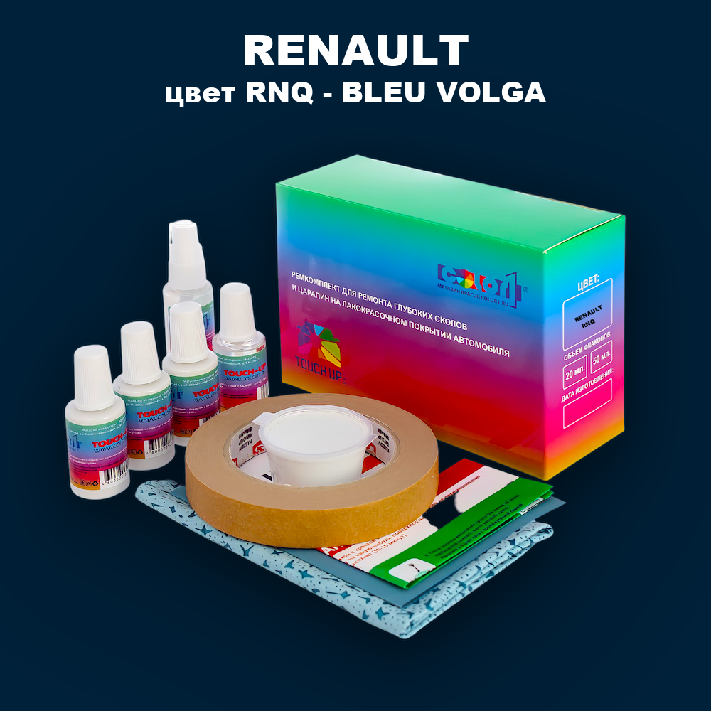 Ремкомплект для ремонта глубоких сколов и царапин RENAULT, цвет RNQ - BLEU VOLGA