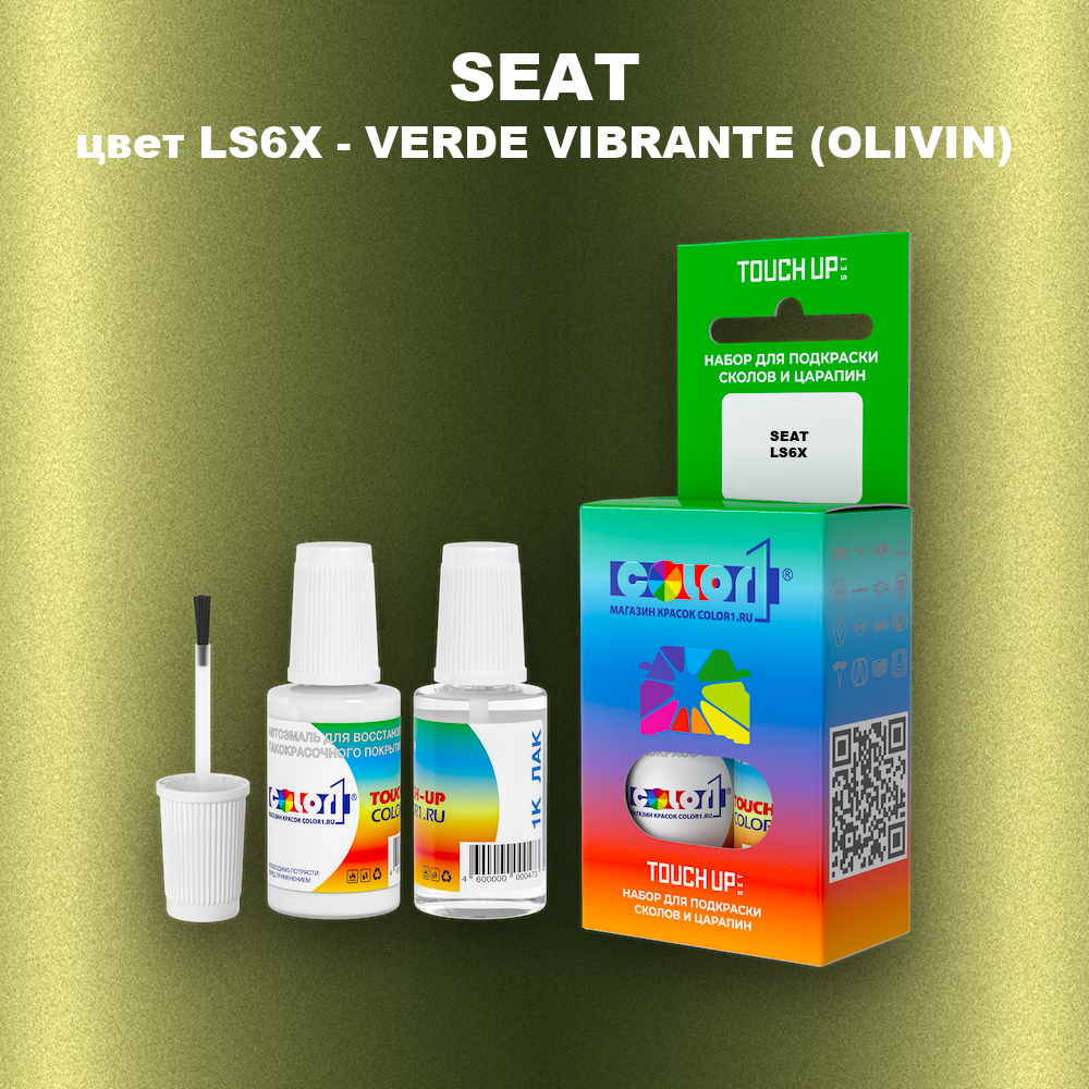 Краска для сколов во флаконе с кисточкой SEAT, цвет LS6X - VERDE VIBRANTE (OLIVIN)