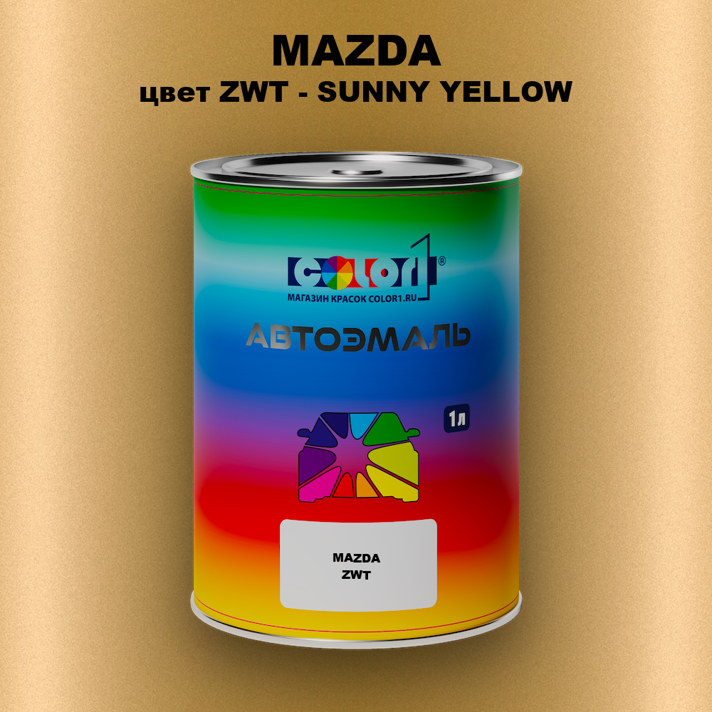 Автомобильная краска MAZDA, цвет ZWT - SUNNY YELLOW