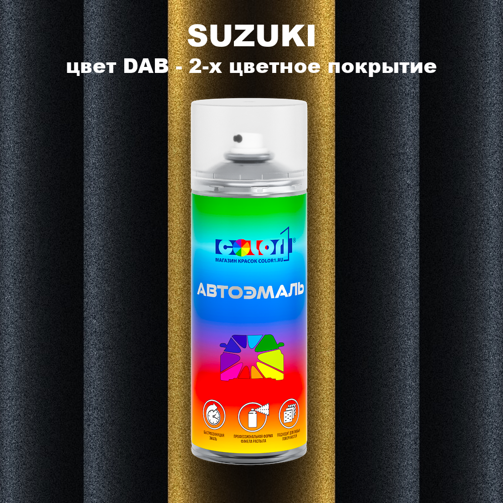Аэрозольная краска SUZUKI, цвет DAB - 2-х цветное покрытие