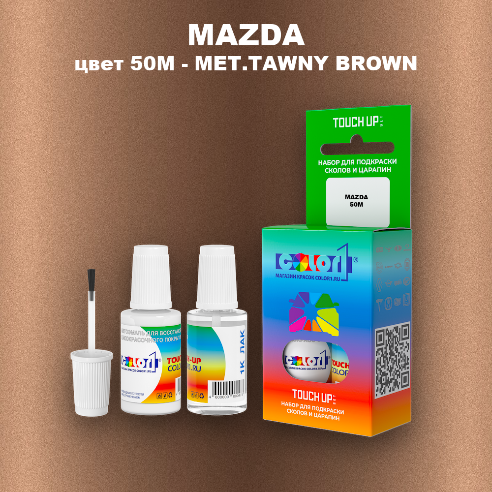 Краска для сколов во флаконе с кисточкой MAZDA, цвет 50M - MET.TAWNY BROWN