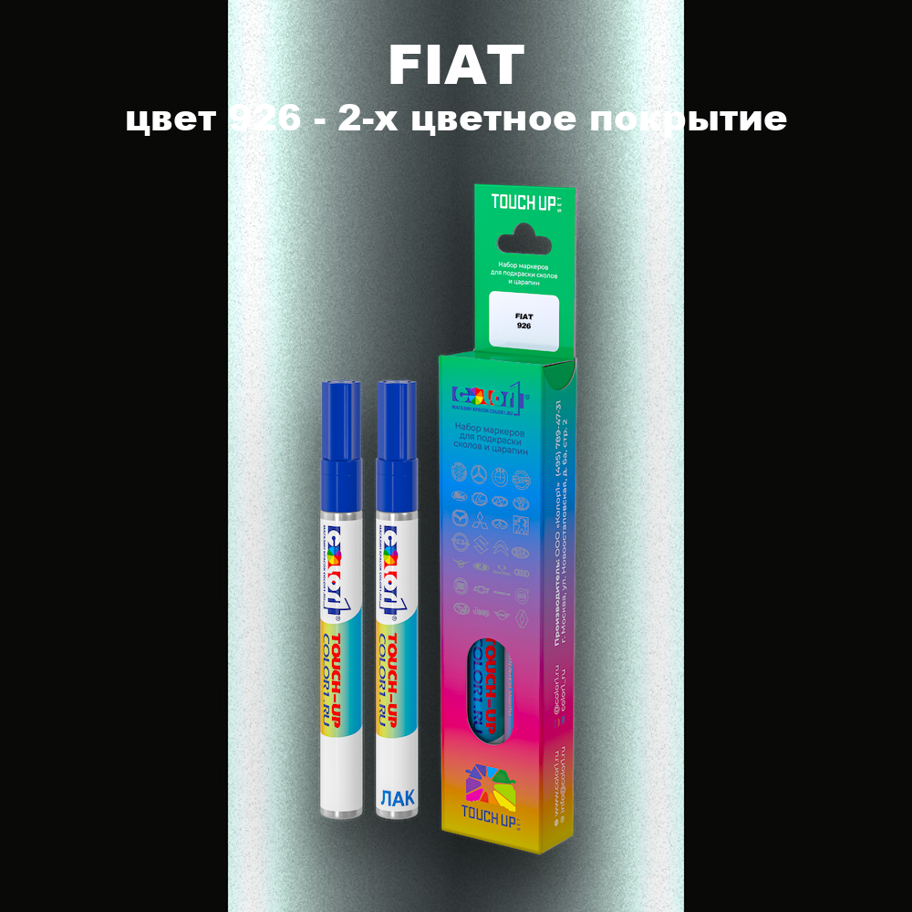 Маркер с краской FIAT, цвет 926 - 2-х цветное покрытие
