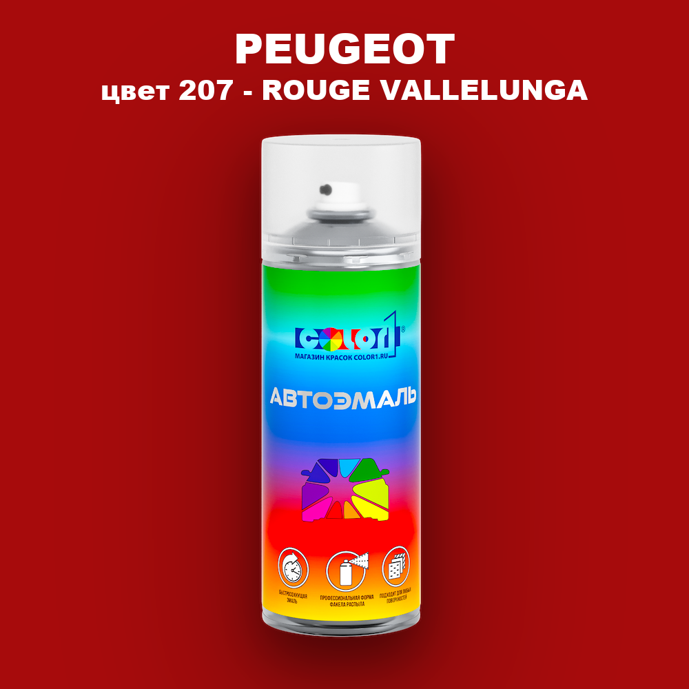 Аэрозольная краска PEUGEOT, цвет 207 - ROUGE VALLELUNGA
