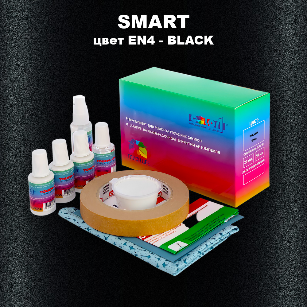 Ремкомплект для ремонта глубоких сколов и царапин SMART, цвет EN4 - BLACK