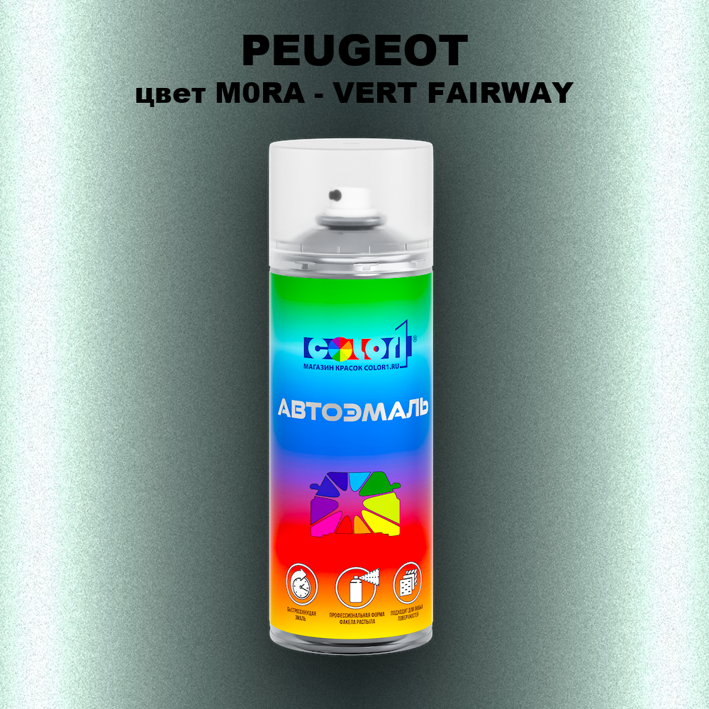 Аэрозольная краска PEUGEOT, цвет M0RA - VERT FAIRWAY