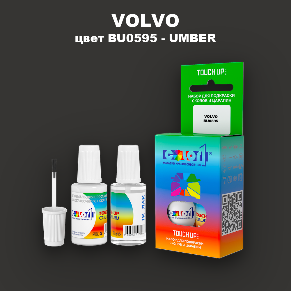 Краска для сколов во флаконе с кисточкой VOLVO, цвет BU0595 - UMBER