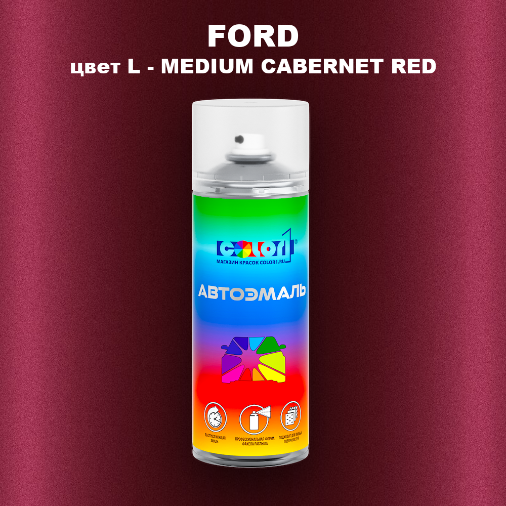 Аэрозольная краска FORD, цвет L - MEDIUM CABERNET RED
