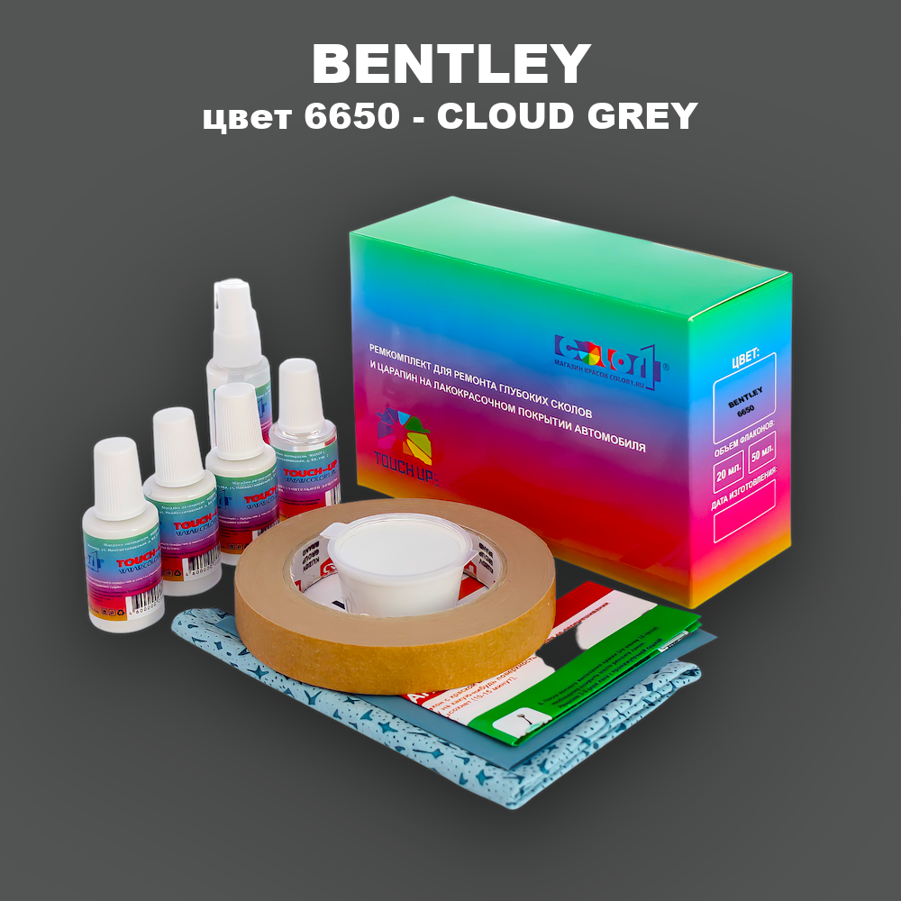 Ремкомплект для ремонта глубоких сколов и царапин BENTLEY, цвет 6650 - CLOUD GREY