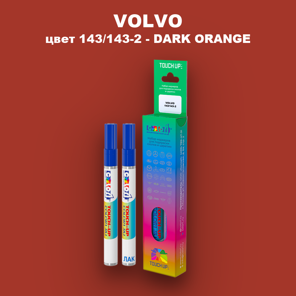 Маркер с краской VOLVO, цвет 143/143-2 - DARK ORANGE