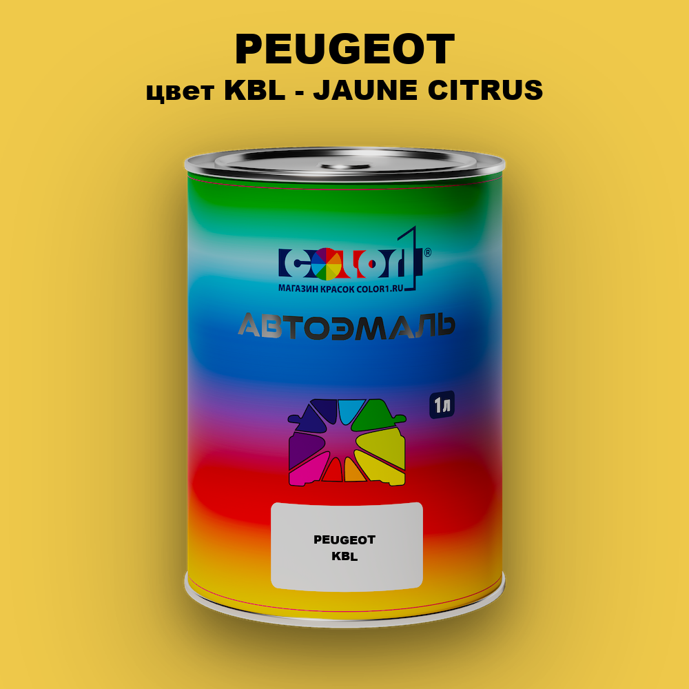 Автомобильная краска PEUGEOT, цвет KBL - JAUNE CITRUS