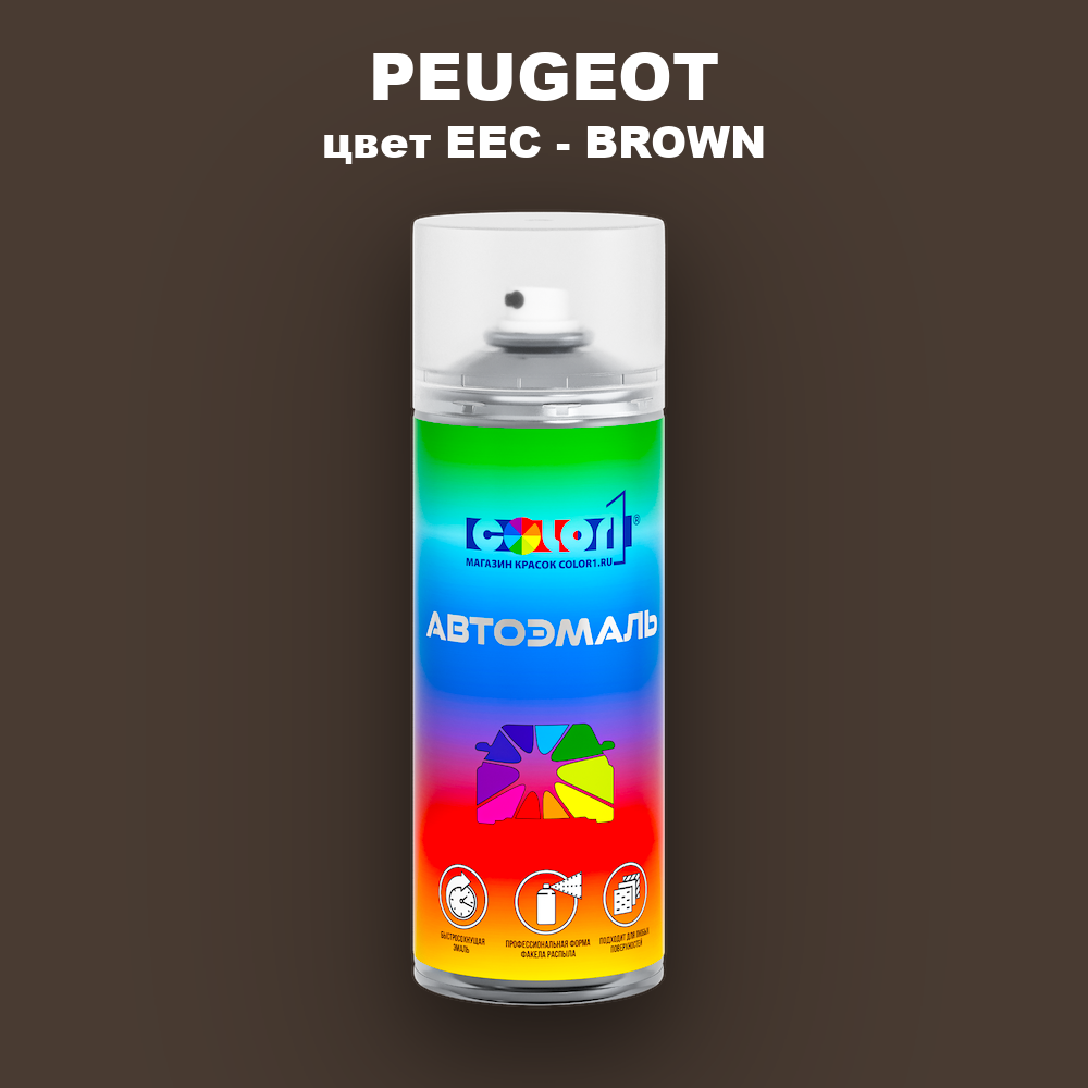 Аэрозольная краска PEUGEOT, цвет EEC - BROWN