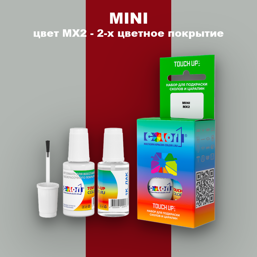 Краска для сколов во флаконе с кисточкой MINI, цвет MX2 - 2-х цветное покрытие
