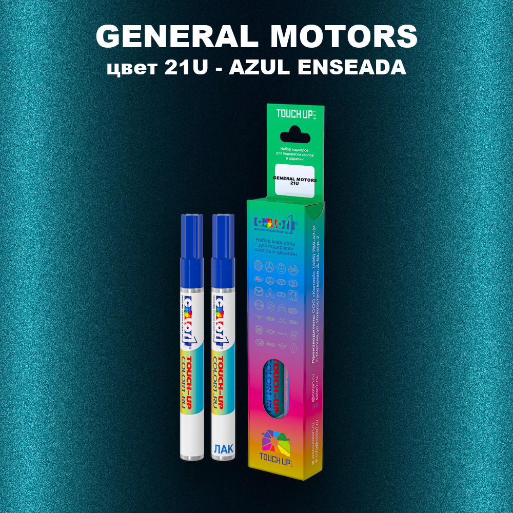 Маркер с краской GENERAL MOTORS, цвет 21U - AZUL ENSEADA