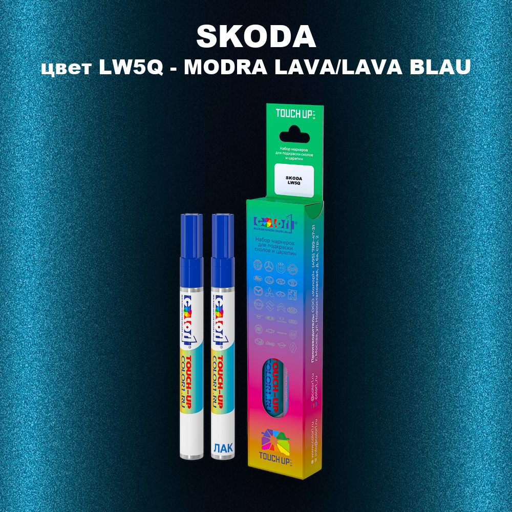 Маркер с краской SKODA, цвет LW5Q - MODRA LAVA/LAVA BLAU