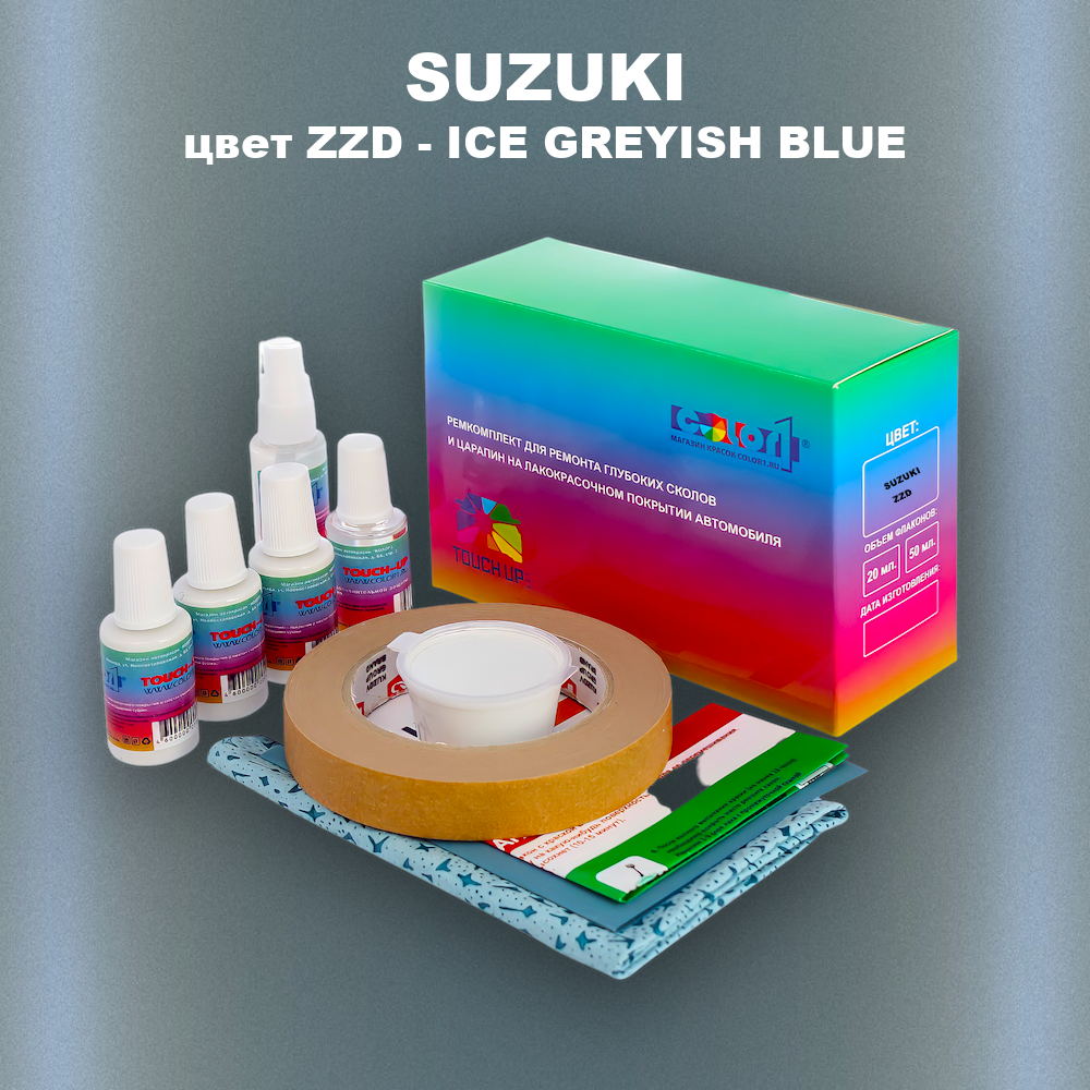 Ремкомплект для ремонта глубоких сколов и царапин SUZUKI, цвет ZZD - ICE GREYISH BLUE