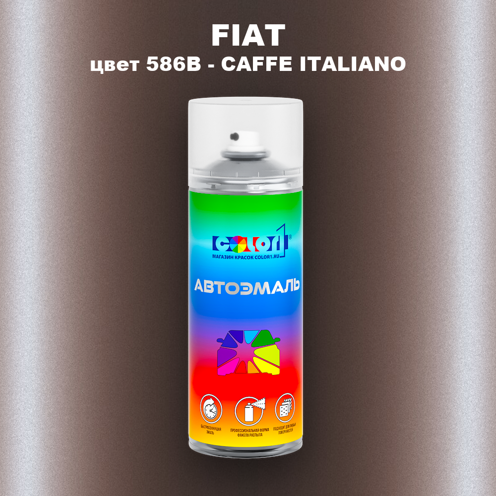 Аэрозольная краска FIAT, цвет 586B - CAFFE ITALIANO