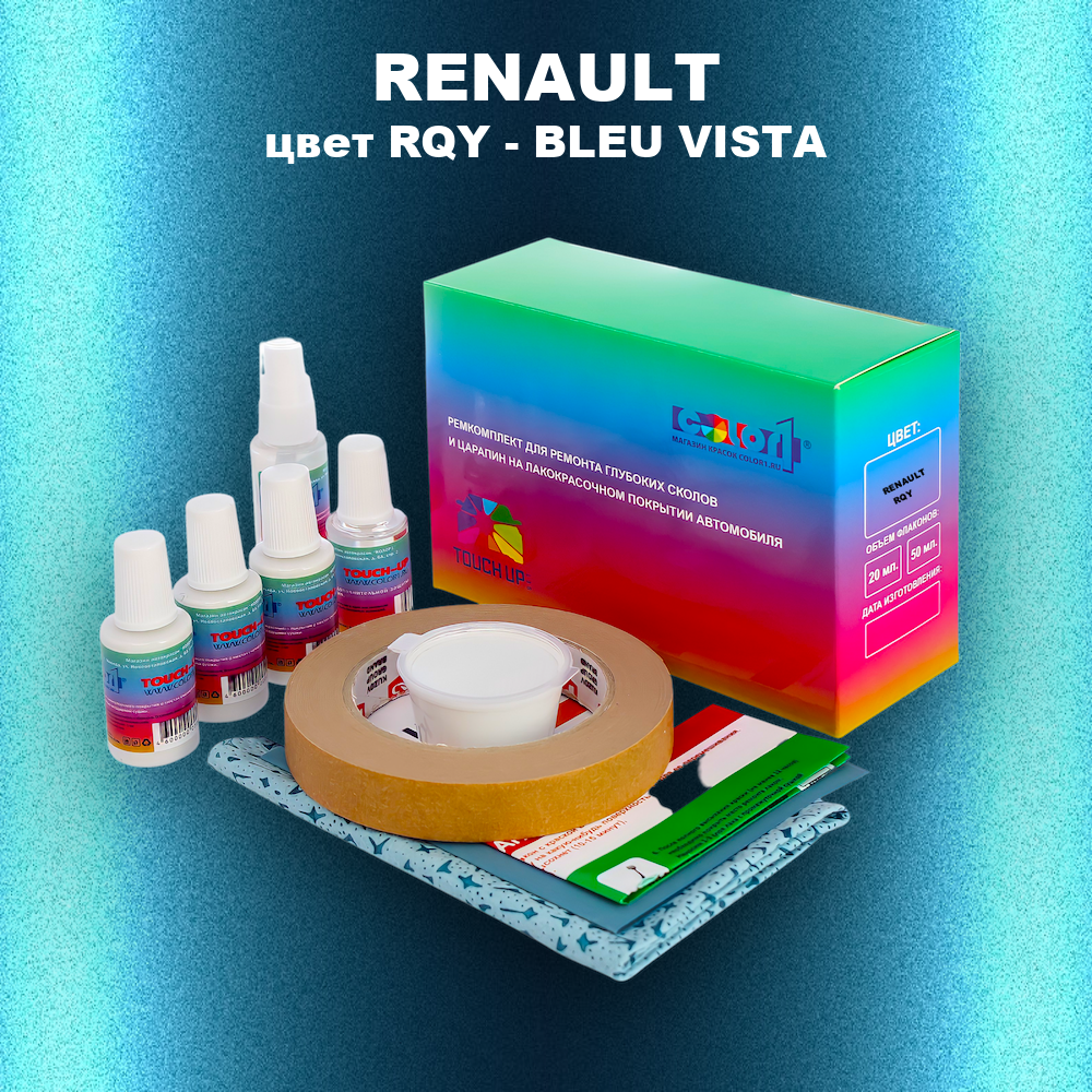 Ремкомплект для ремонта глубоких сколов и царапин RENAULT, цвет RQY - BLEU VISTA