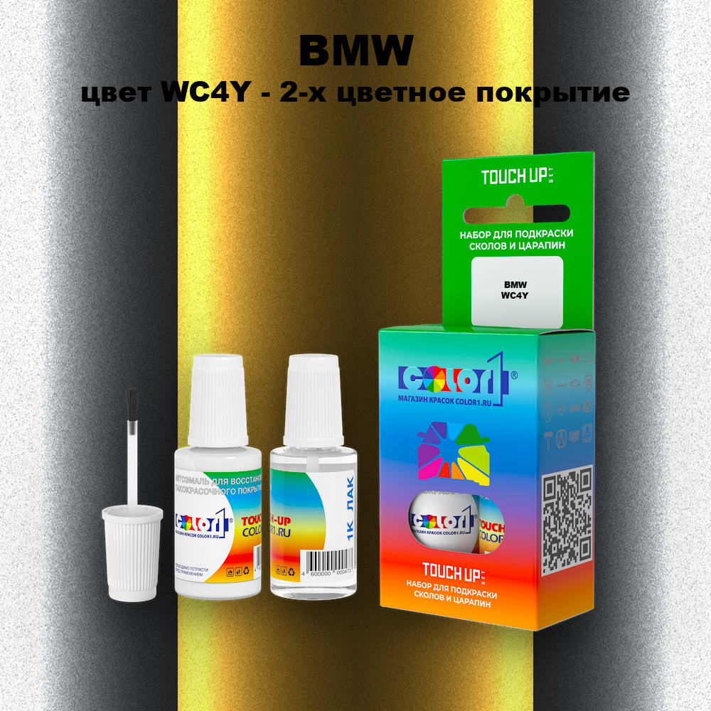Краска для сколов во флаконе с кисточкой BMW, цвет WC4Y - 2-х цветное покрытие