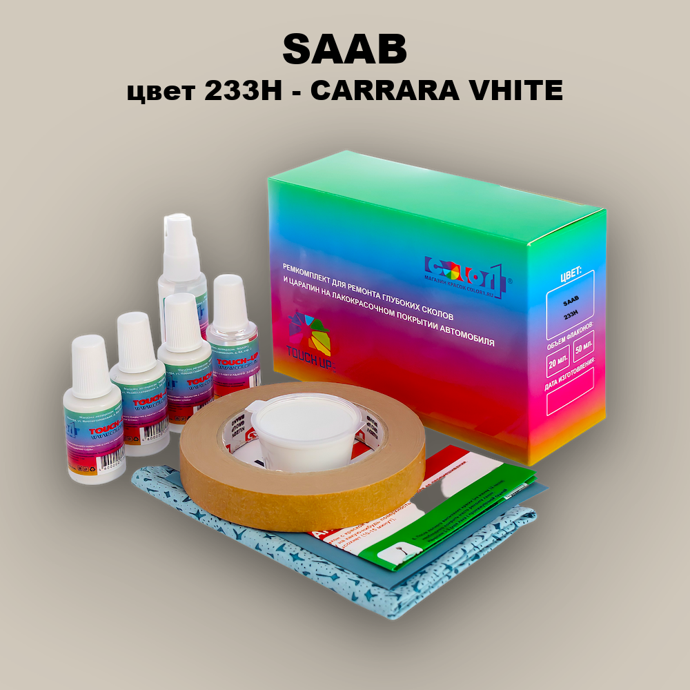 Ремкомплект для ремонта глубоких сколов и царапин SAAB, цвет 233H - CARRARA VHITE