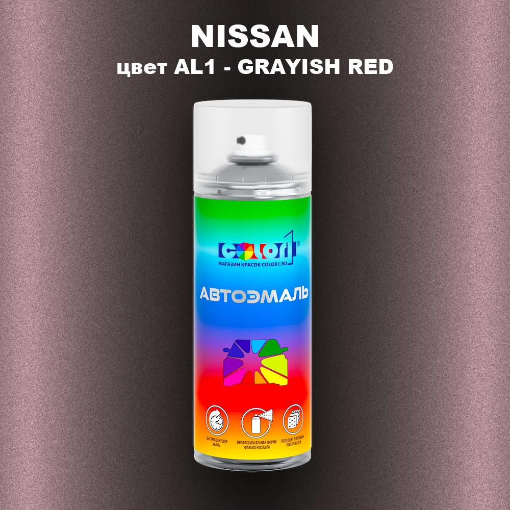Аэрозольная краска NISSAN, цвет AL1 - GRAYISH RED