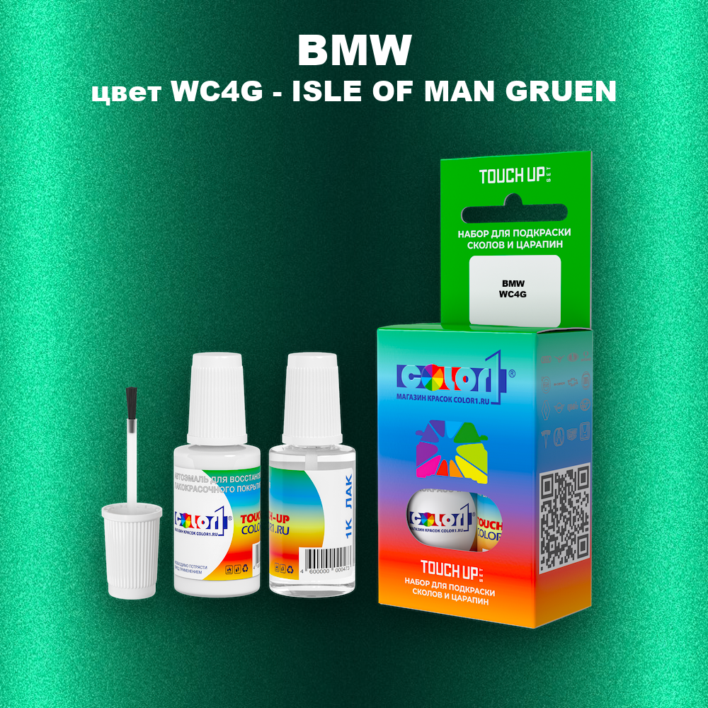 Краска для сколов во флаконе с кисточкой BMW, цвет WC4G - ISLE OF MAN GRUEN
