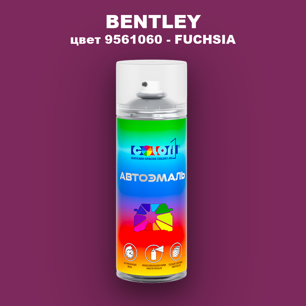 Аэрозольная краска BENTLEY, цвет 9561060 - FUCHSIA