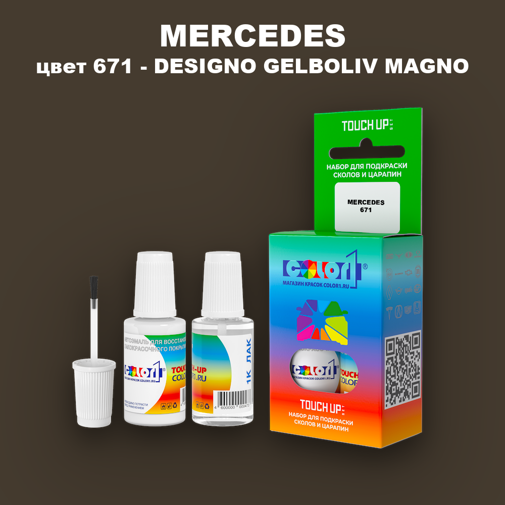 Краска для сколов во флаконе с кисточкой MERCEDES, цвет 671 - DESIGNO GELBOLIV MAGNO