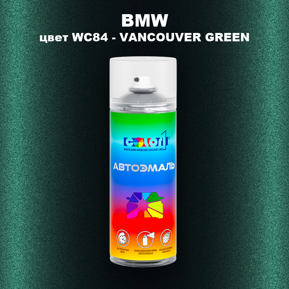 Аэрозольная краска BMW, цвет WC84 - VANCOUVER GREEN