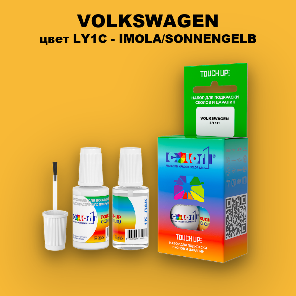 Краска для сколов во флаконе с кисточкой VOLKSWAGEN, цвет LY1C - IMOLA/SONNENGELB