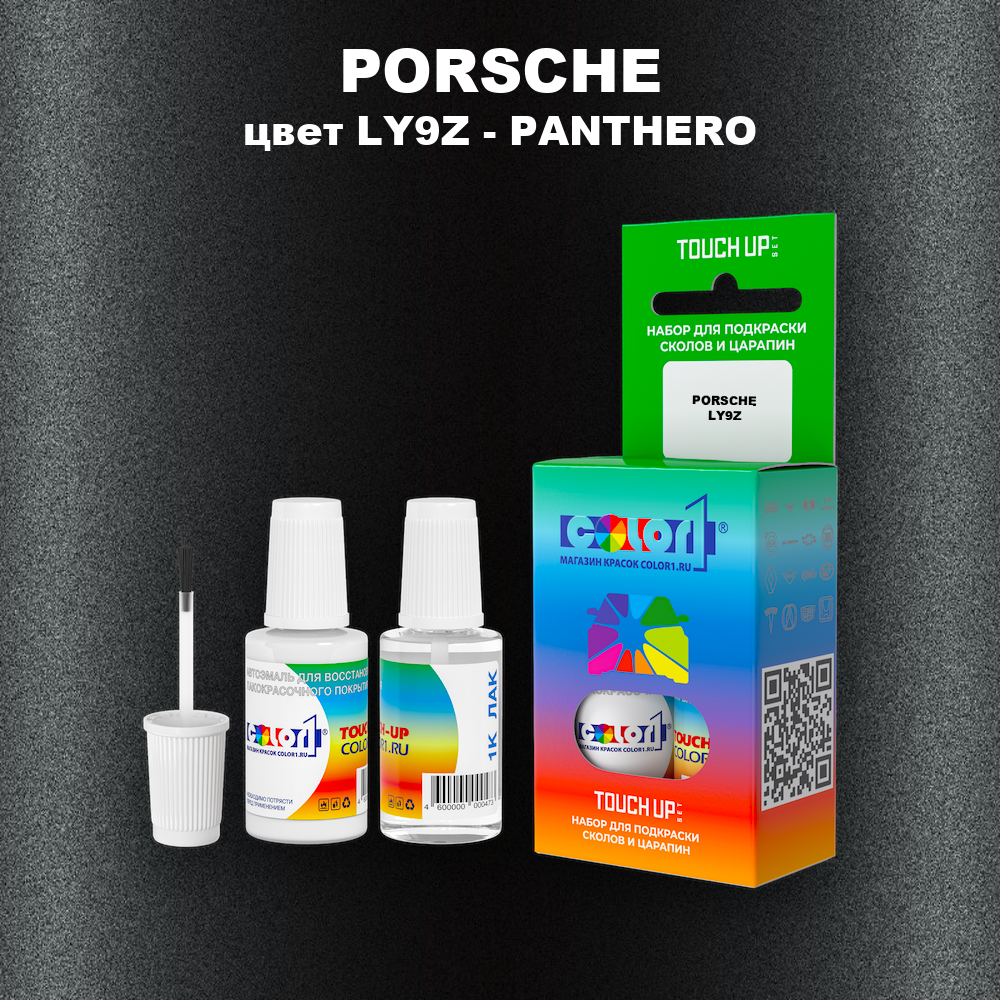 Краска для сколов во флаконе с кисточкой PORSCHE, цвет LY9Z - PANTHERO