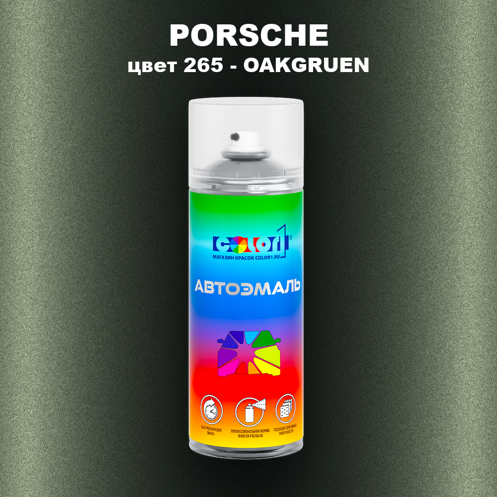 Аэрозольная краска PORSCHE, цвет 265 - OAKGRUEN