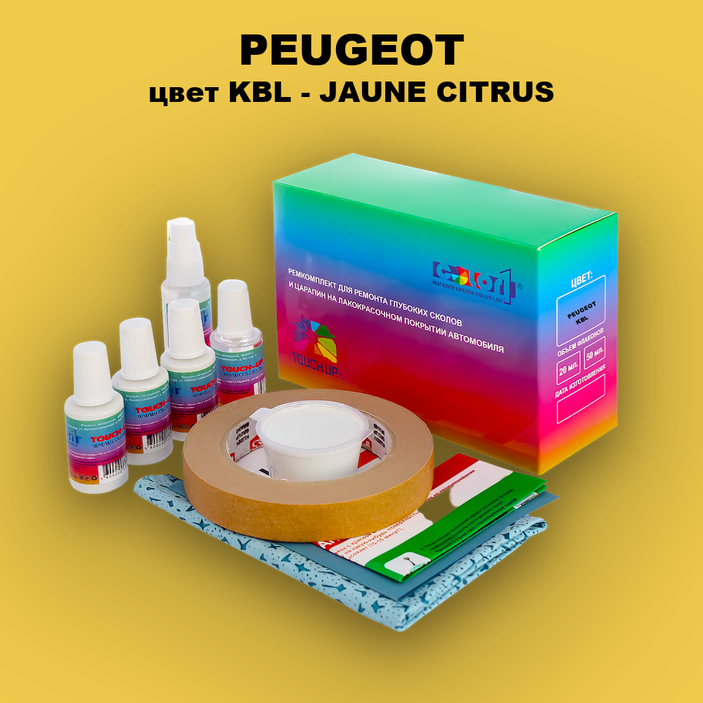 Ремкомплект для ремонта глубоких сколов и царапин PEUGEOT, цвет KBL - JAUNE CITRUS