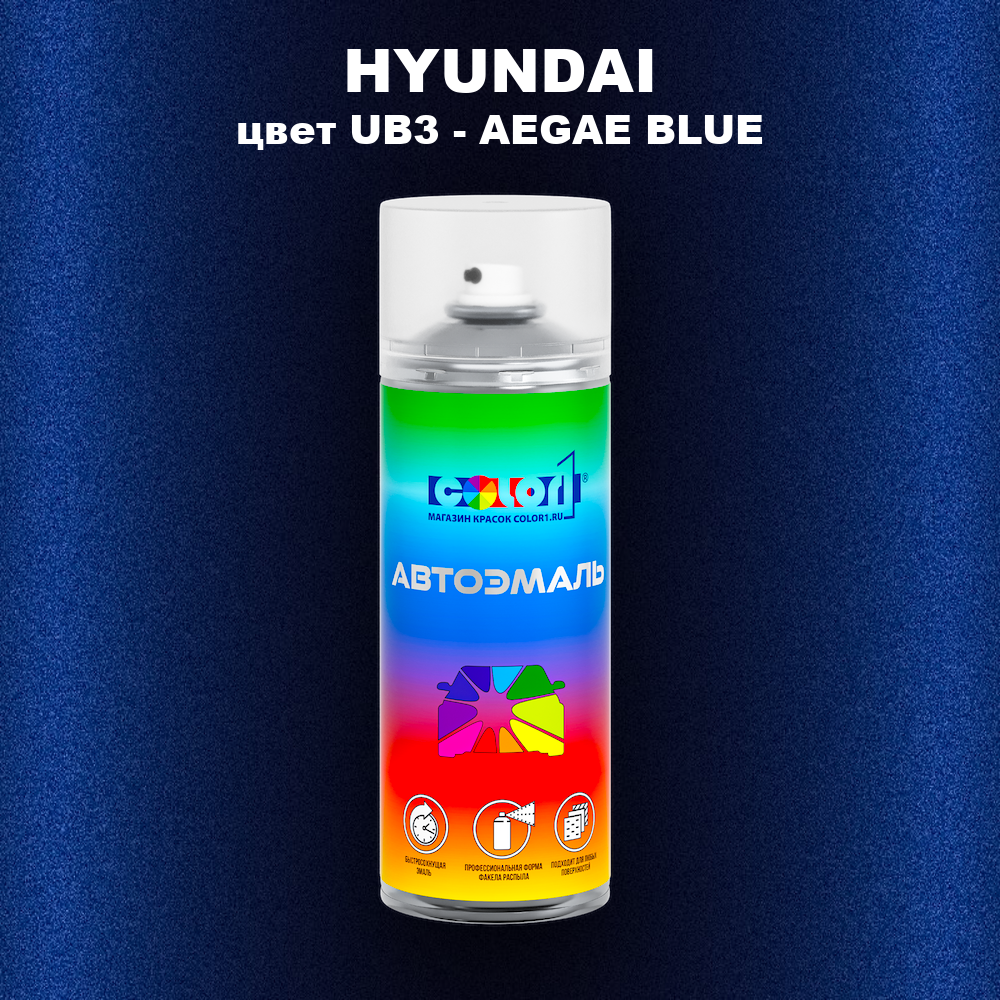 Аэрозольная краска HYUNDAI, цвет UB3 - AEGAE BLUE
