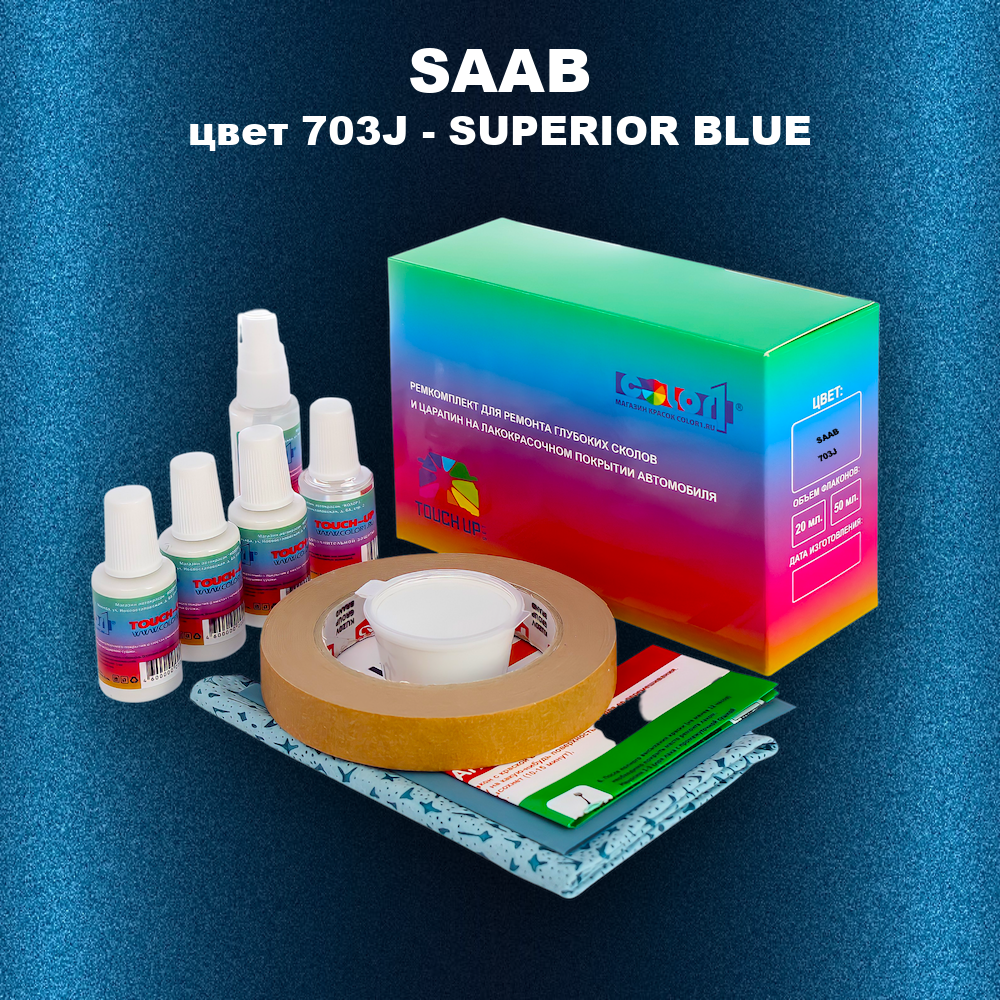 Ремкомплект для ремонта глубоких сколов и царапин SAAB, цвет 703J - SUPERIOR BLUE