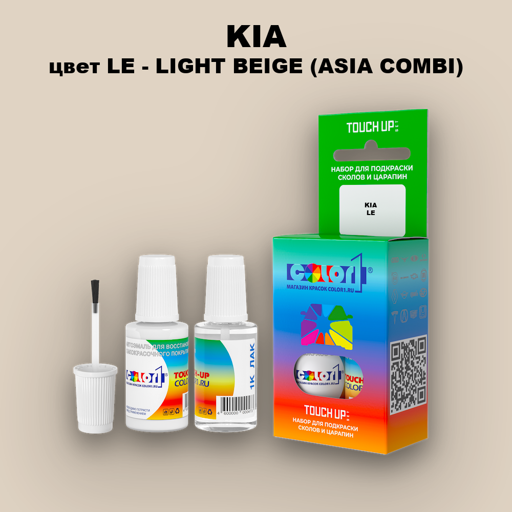 Краска для сколов во флаконе с кисточкой KIA, цвет LE - LIGHT BEIGE (ASIA COMBI)