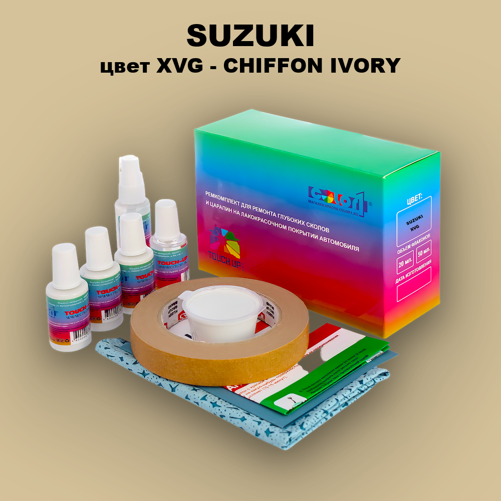 Ремкомплект для ремонта глубоких сколов и царапин SUZUKI, цвет XVG - CHIFFON IVORY