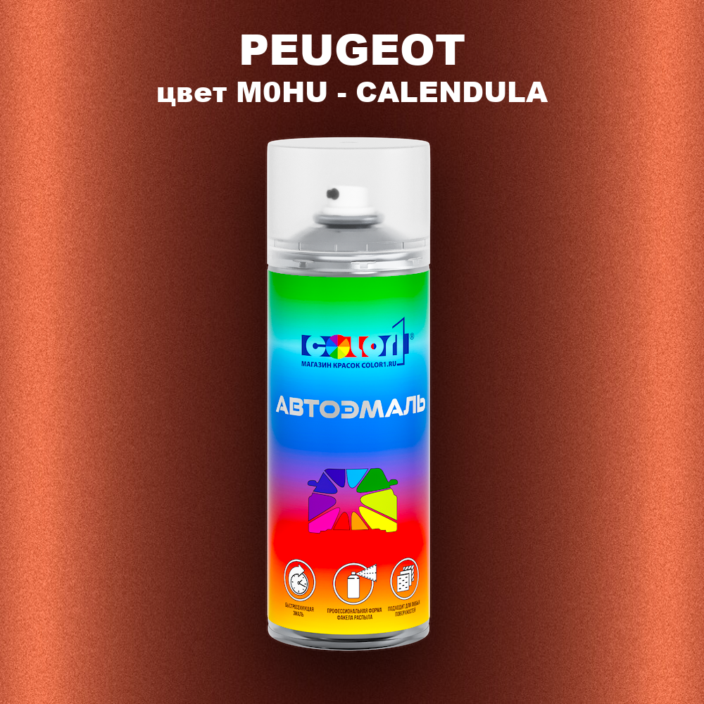 Аэрозольная краска PEUGEOT, цвет M0HU - CALENDULA