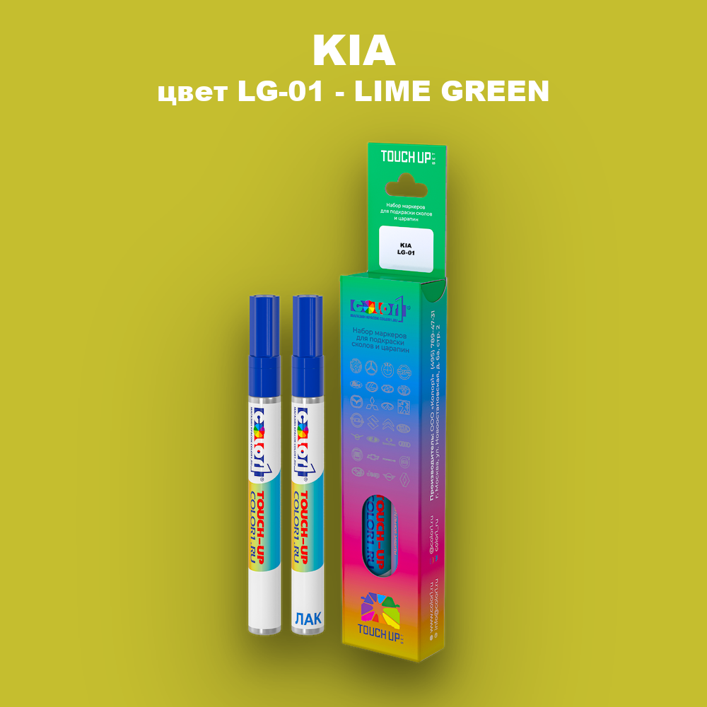 Маркер с краской KIA, цвет LG-01 - LIME GREEN