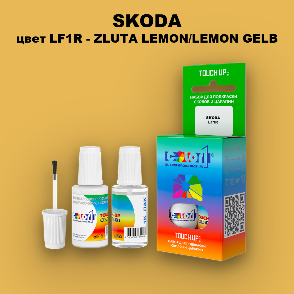 Краска для сколов во флаконе с кисточкой SKODA, цвет LF1R - ZLUTA LEMON/LEMON GELB