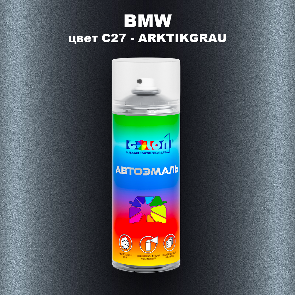 Аэрозольная краска BMW, цвет C27 - ARKTIKGRAU